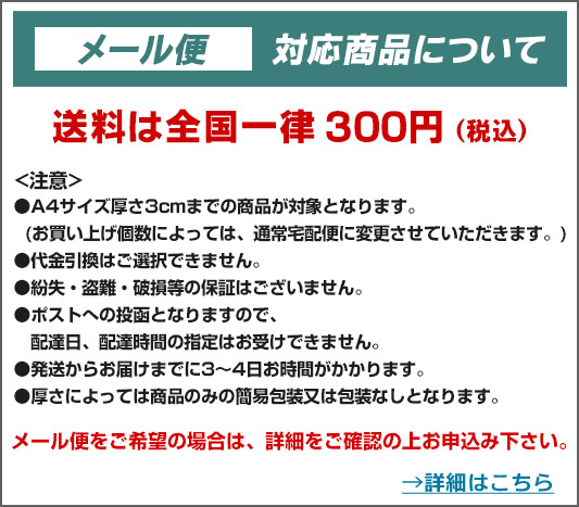 ファクトリーダイレクトメール便発送全国一律300円(税込)